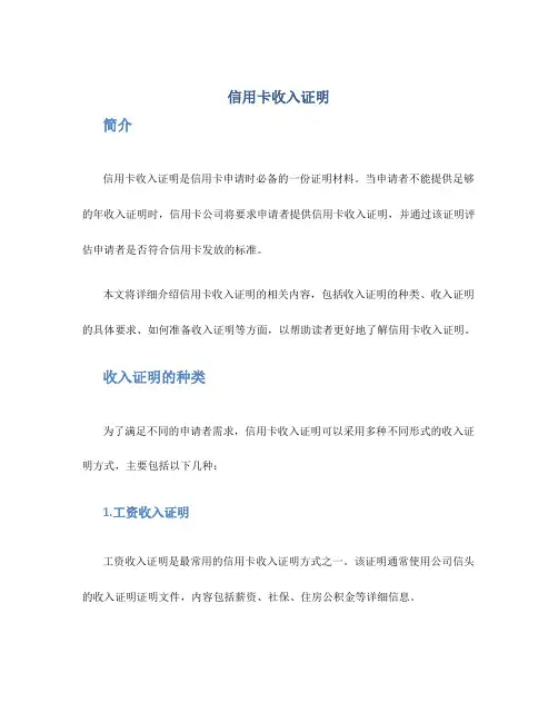 信用卡收入证明