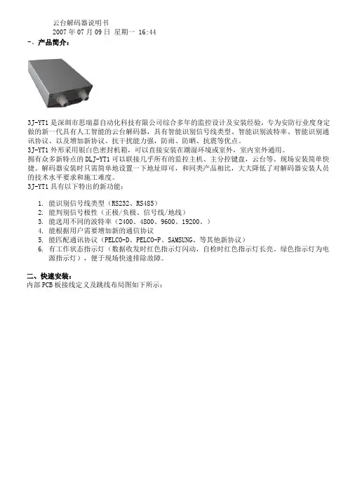 云台解码器说明书