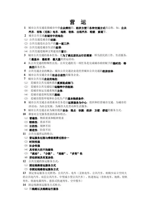 济南公交营运复习资料