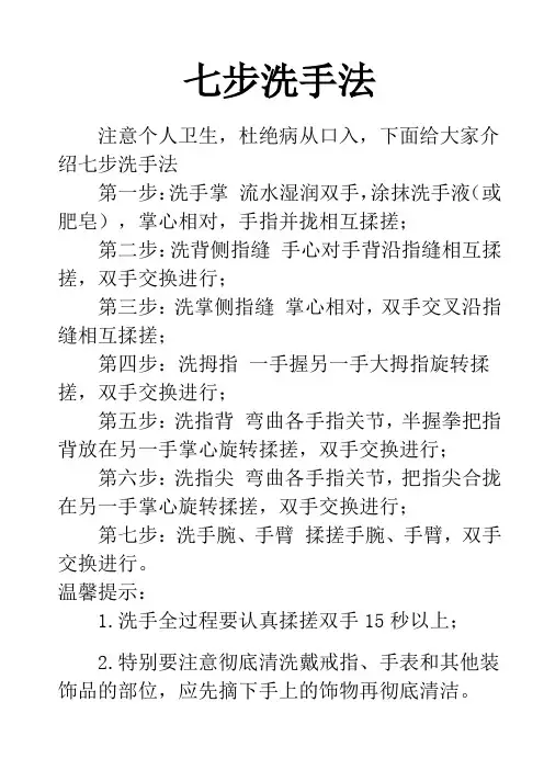 七步洗手法、图