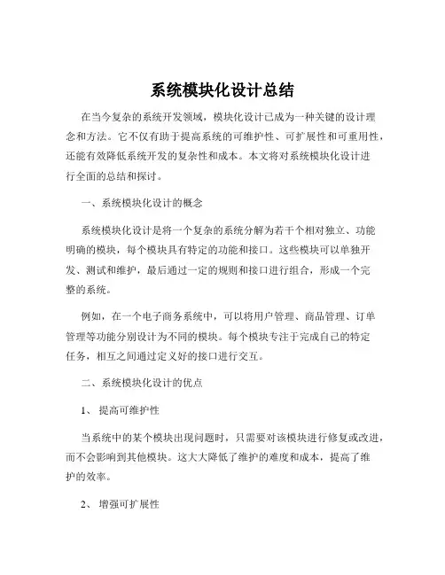 系统模块化设计总结