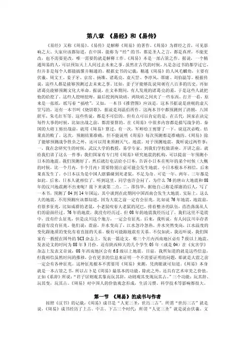 第八章易经——精选推荐