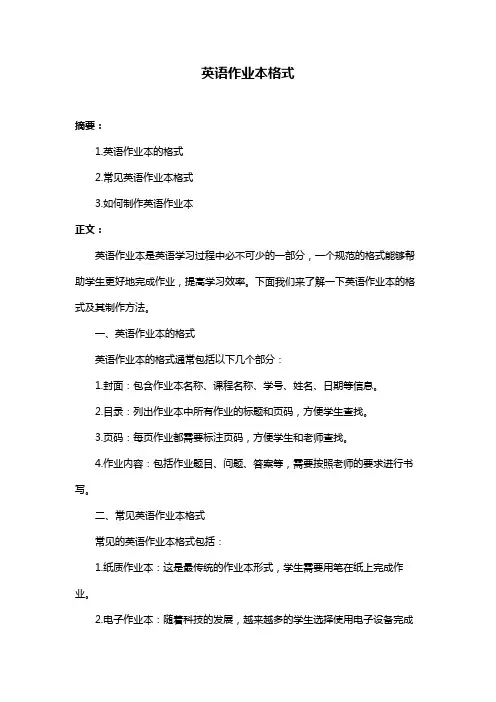 英语作业本格式