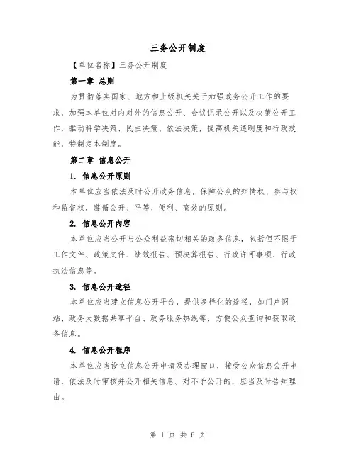 三务公开制度(3篇)