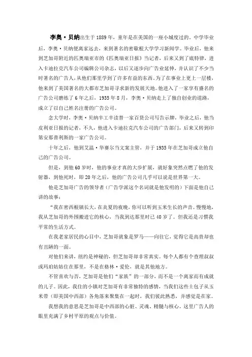 李奥贝纳公司.doc