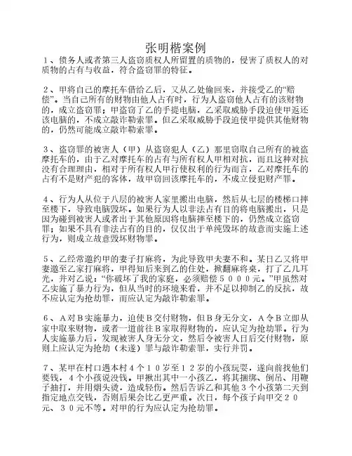 张明楷案例