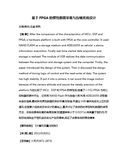 基于FPGA的惯性数据采集与存储系统设计