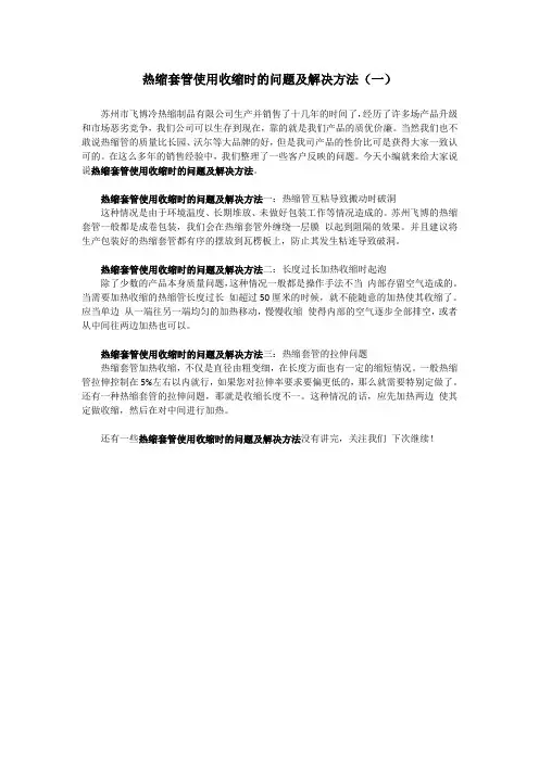 热缩套管使用收缩时的问题及解决方法(一)