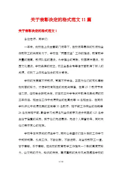 关于表彰决定的格式范文11篇