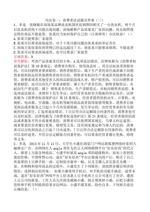 司法卷一：消费者法试题及答案(三)