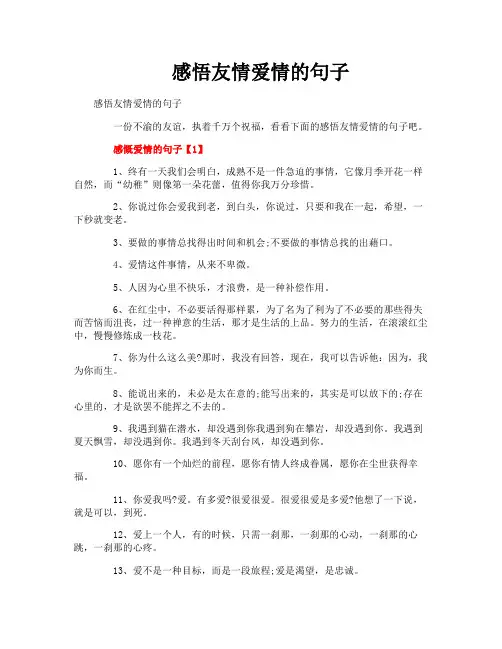 感悟友情爱情的句子