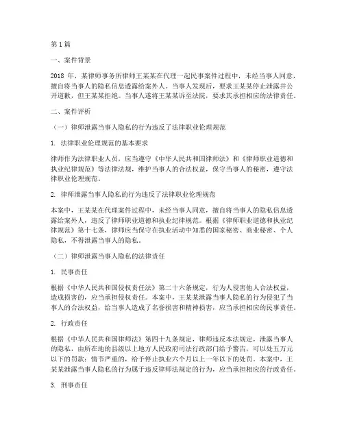 法律职业伦理案件评析(3篇)