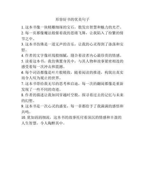 形容好书的优美句子