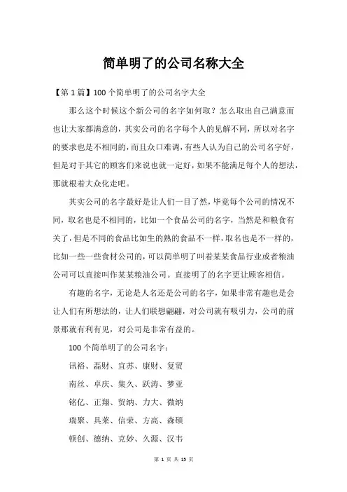 简单明了的公司名称大全