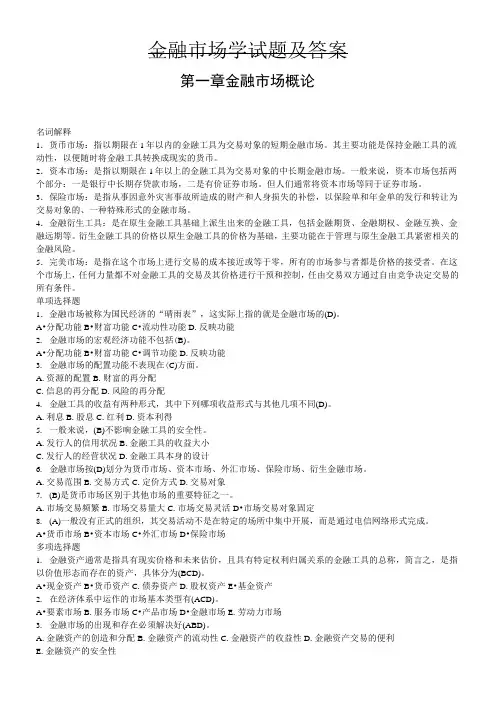 金融市场学试题及答案