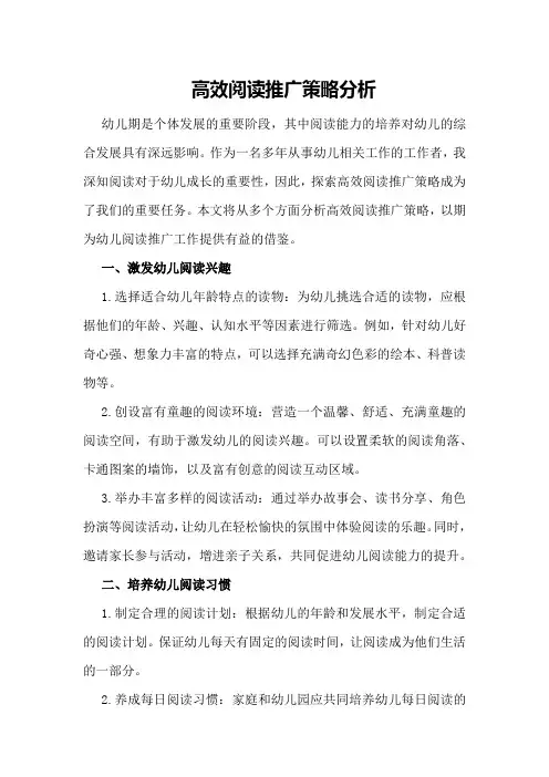 高效阅读推广策略分析