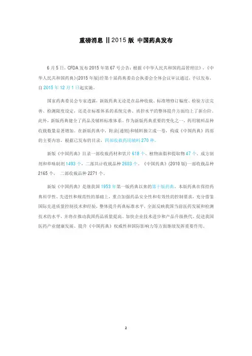2019版 中国药典目录