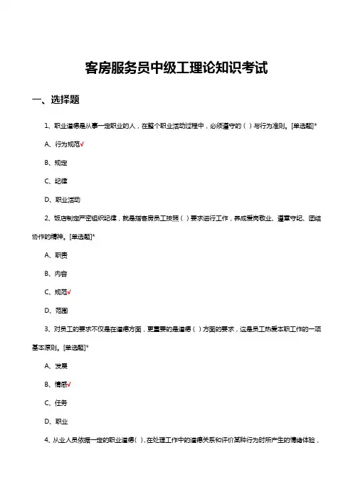2023客房服务员中级工理论知识考试试题
