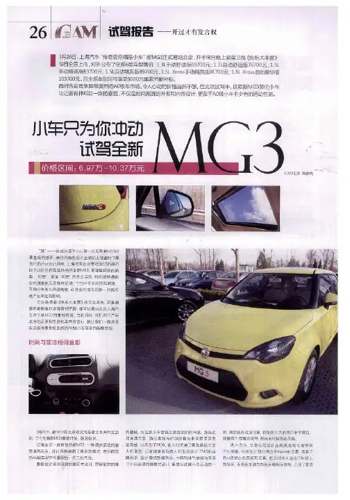 小车只为你冲动  试驾全新MG3