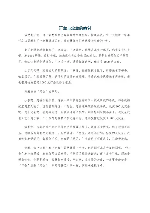 订金与定金的案例