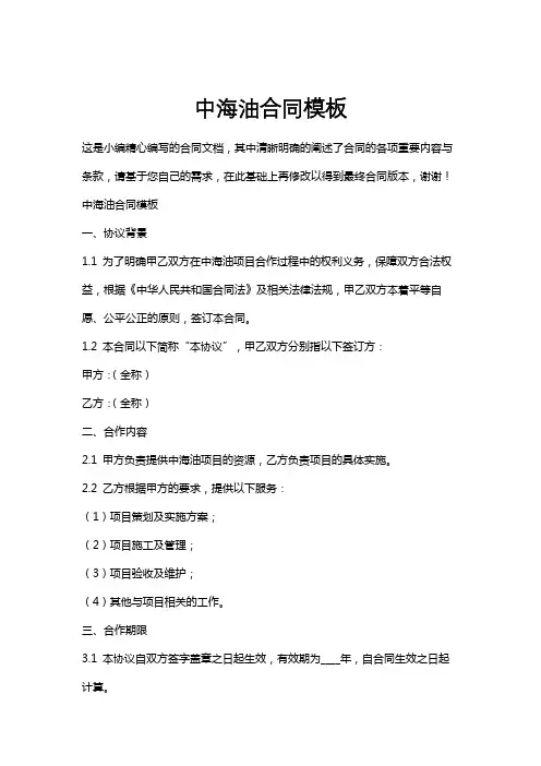 中海油合同模板