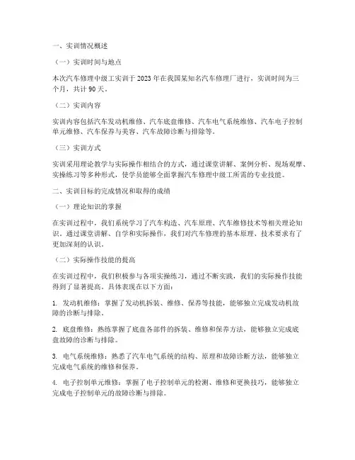汽修中级工训练实训报告