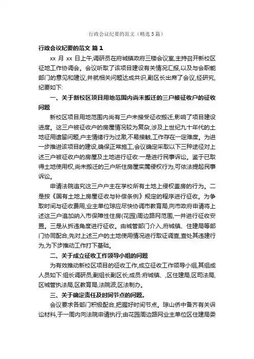 行政会议纪要的范文（精选3篇）