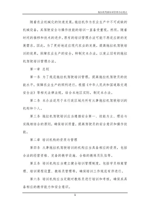 拖拉机驾驶培训管理办法废止