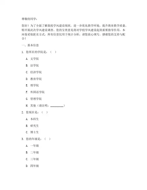学风建设调查问卷模板