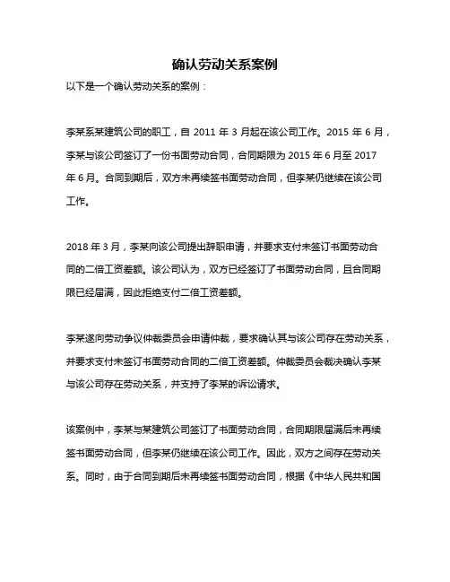 确认劳动关系案例