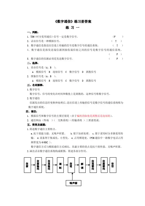 《数字通信原理》练习册