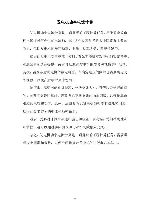 发电机功率电流计算