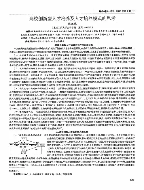 高校创新型人才培养及人才培养模式的思考