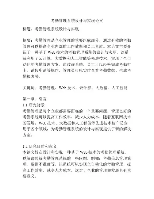 考勤管理系统设计与实现论文