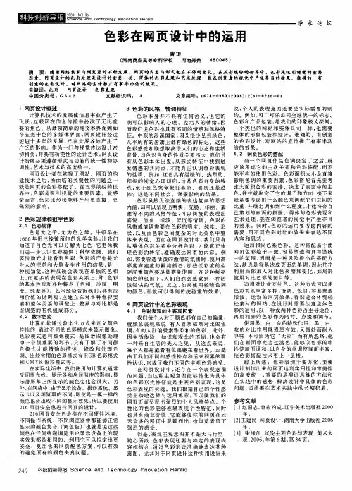 色彩在网页设计中的运用