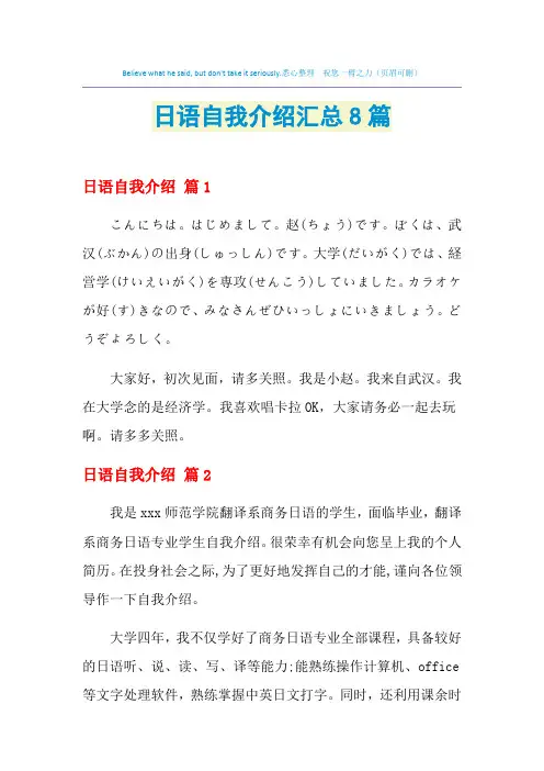 2021年日语自我介绍汇总8篇