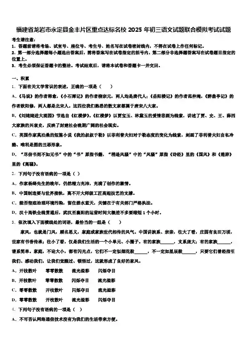 福建省龙岩市永定县金丰片区重点达标名校2025年初三语文试题联合模拟考试试题含解析
