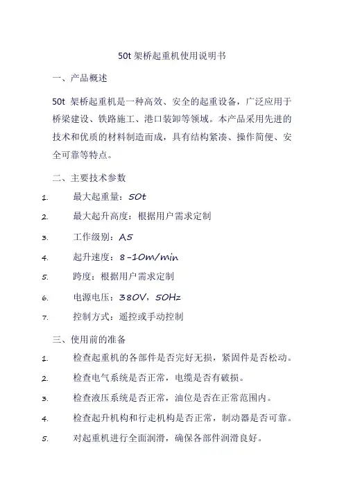 50t架桥起重机使用说明书