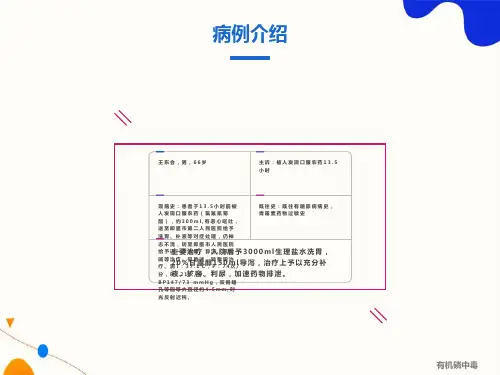 磷农药中毒终极版ppt