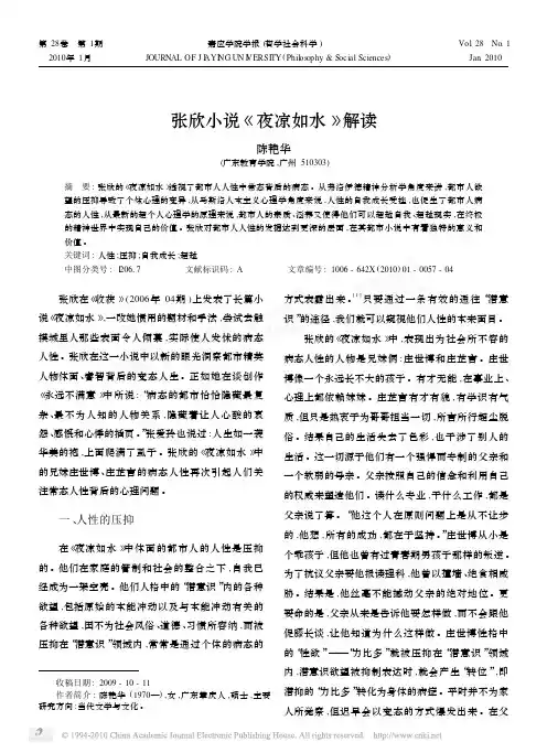 张欣小说_夜凉如水_解读
