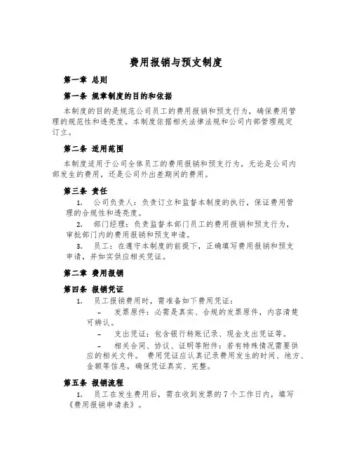 费用报销与预支制度
