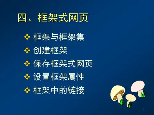 框架的使用