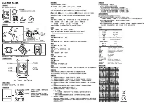 CYCORE G300B 码表说明书