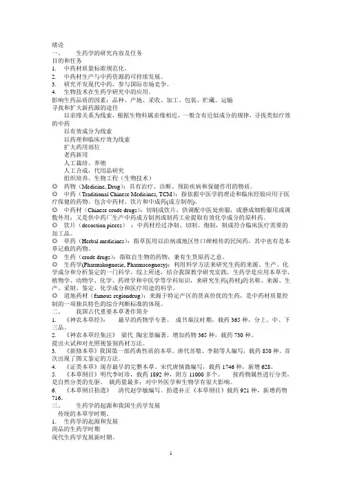 生药学