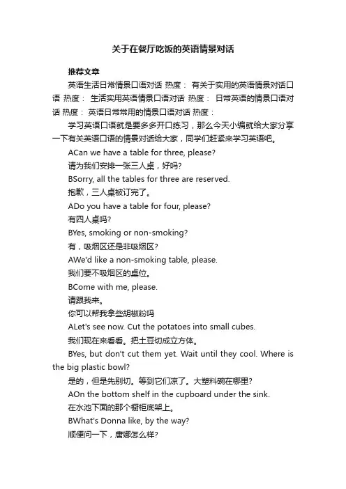 关于在餐厅吃饭的英语情景对话