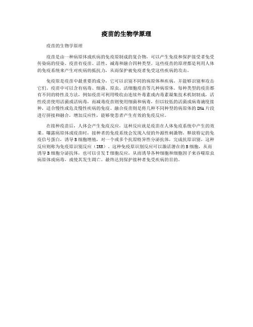 疫苗的生物学原理