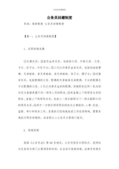 公务员回避制度