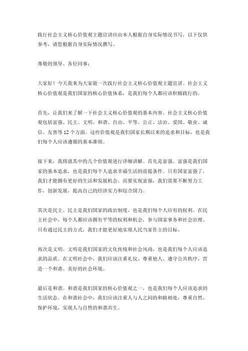 践行社会主义核心价值观主题宣讲