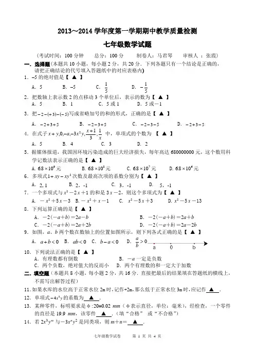 2013第一学期七年级期中数学试卷(附答案)