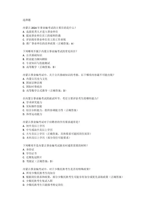 内蒙古2024年事业编考试真题
